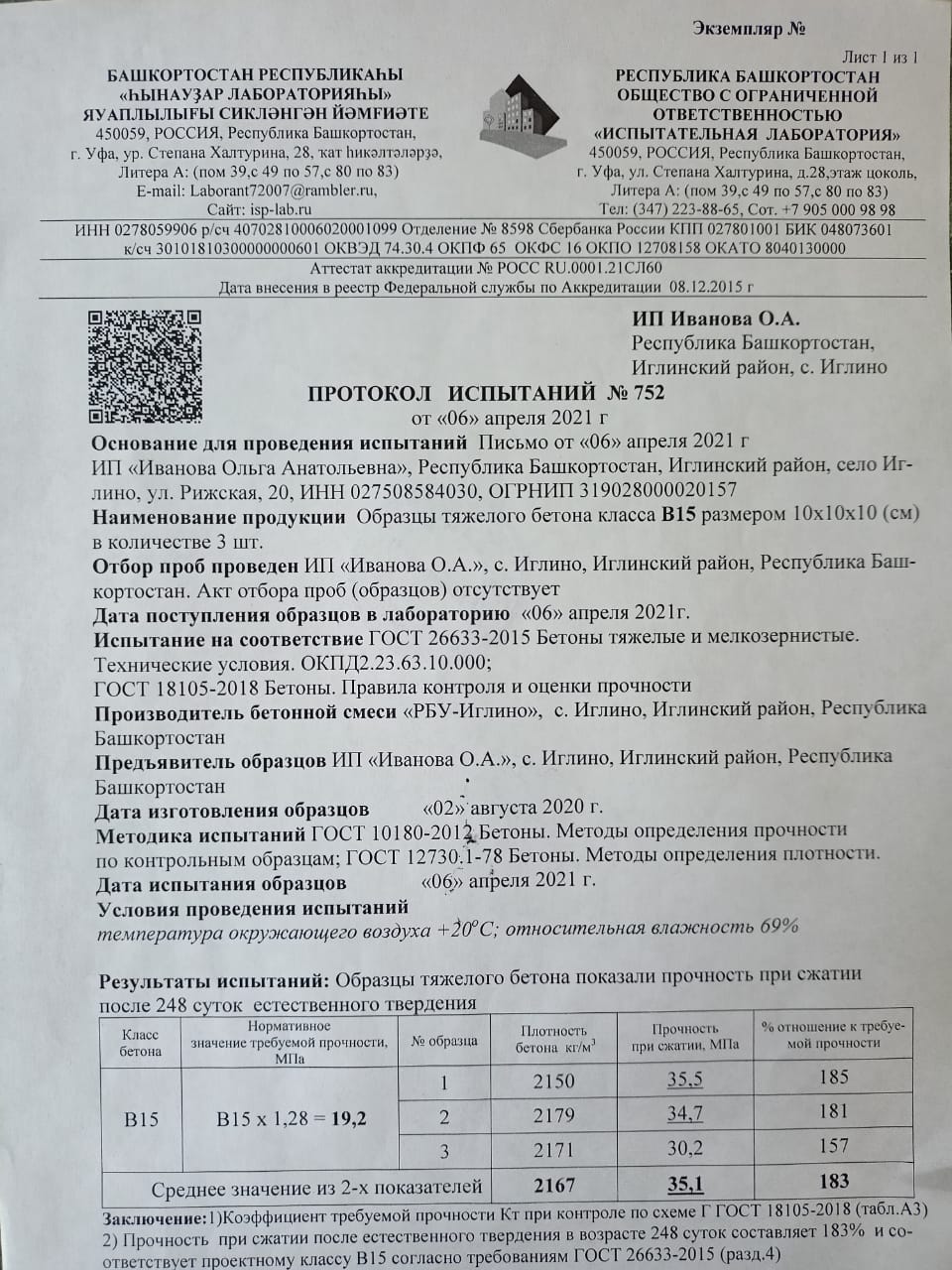 Контроль Качества | Бетон В Иглино. Продажа Бетона В Иглино.